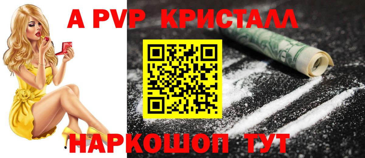 Alpha PVP мука  Alpha PVP СК  Вход с VPN  где купить наркоту  Белово  A PVP СК 
