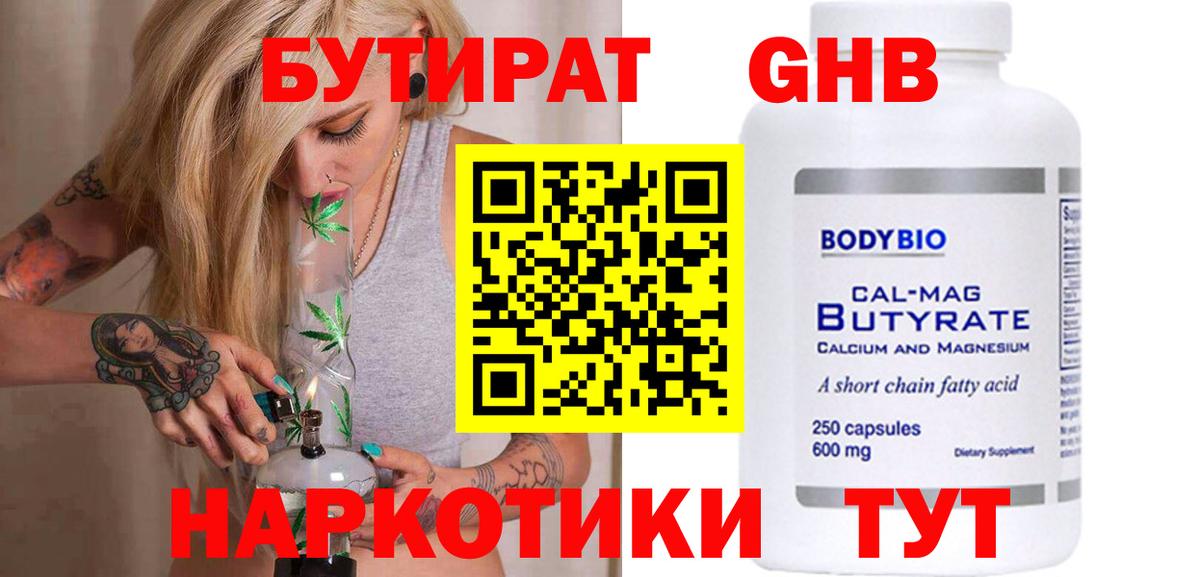 БУТИРАТ жидкий экстази Белово