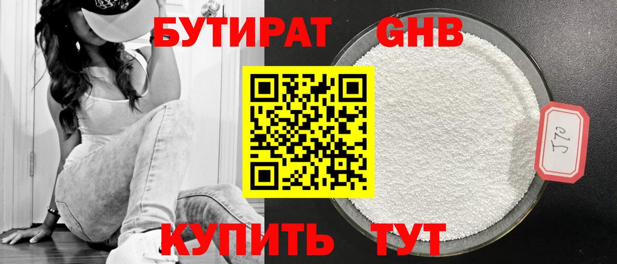 БУТИРАТ  Вход с VPN  Белово  БУТИРАТ оксибутират 