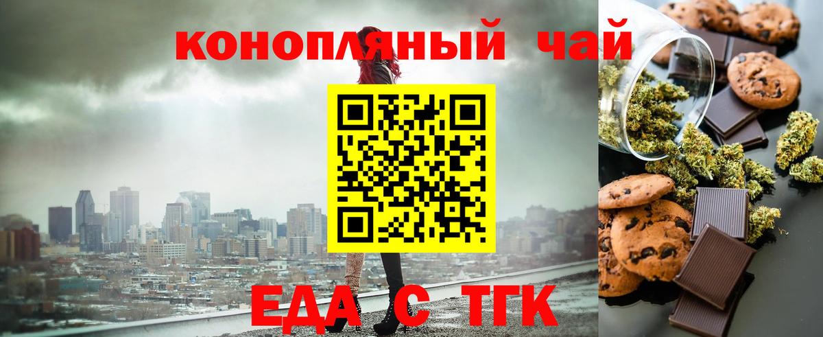 Еда ТГК марихуана  Вход с VPN  Белово 