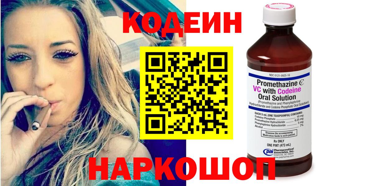 Кодеин напиток Lean (лин) Белово