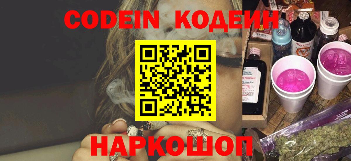 Кодеиновый сироп Lean напиток Lean (лин)  Кодеин напиток Lean (лин)  Вход с VPN  Белово 